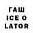 Гашиш Ice-O-Lator Kirieshka PRIME